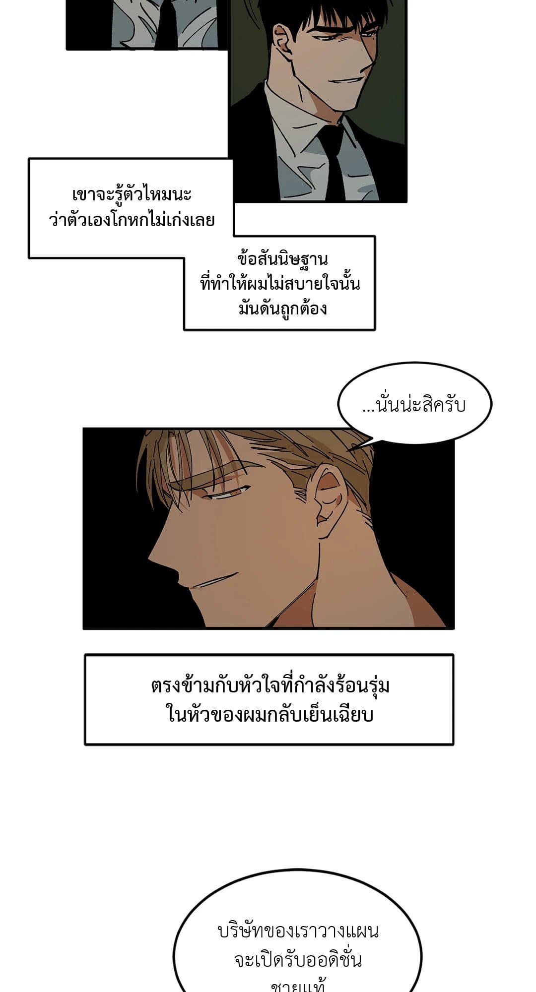 Walk on Water ตอนที่ 3357