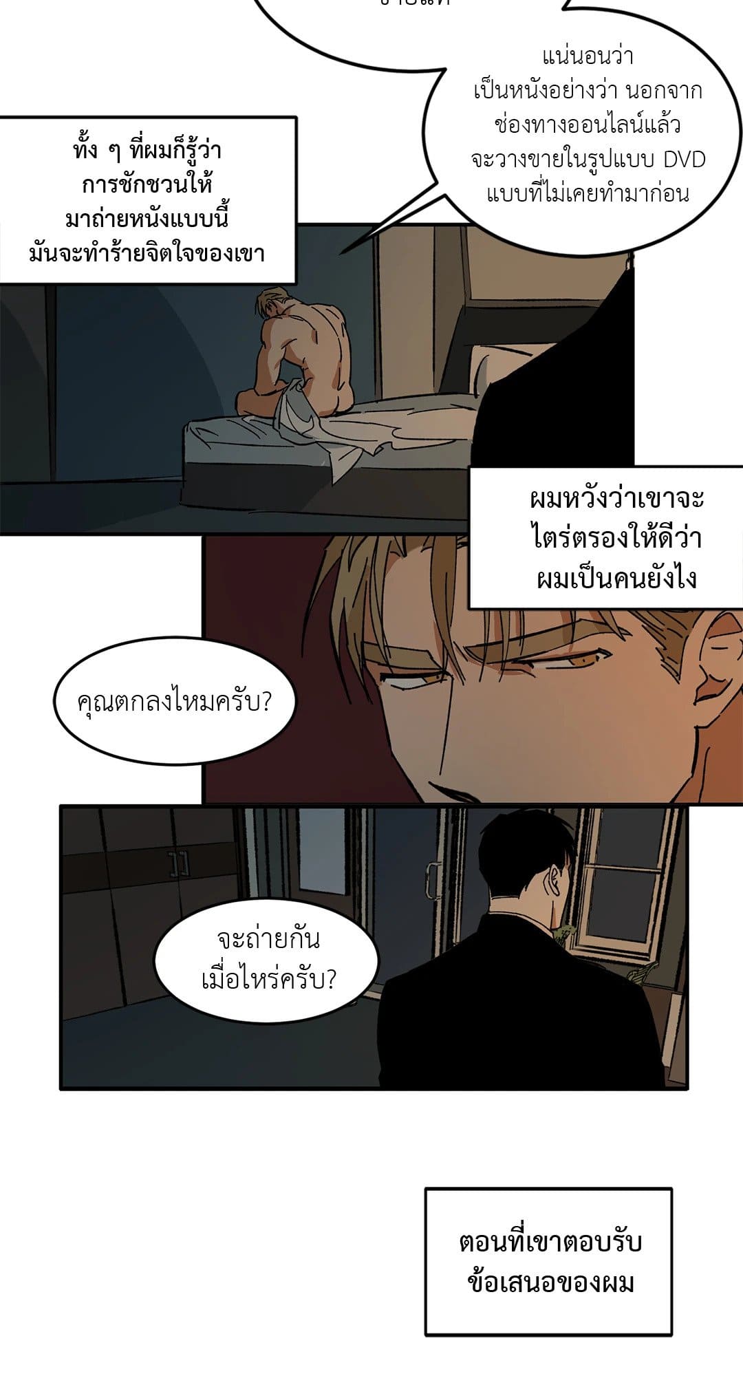 Walk on Water ตอนที่ 3358