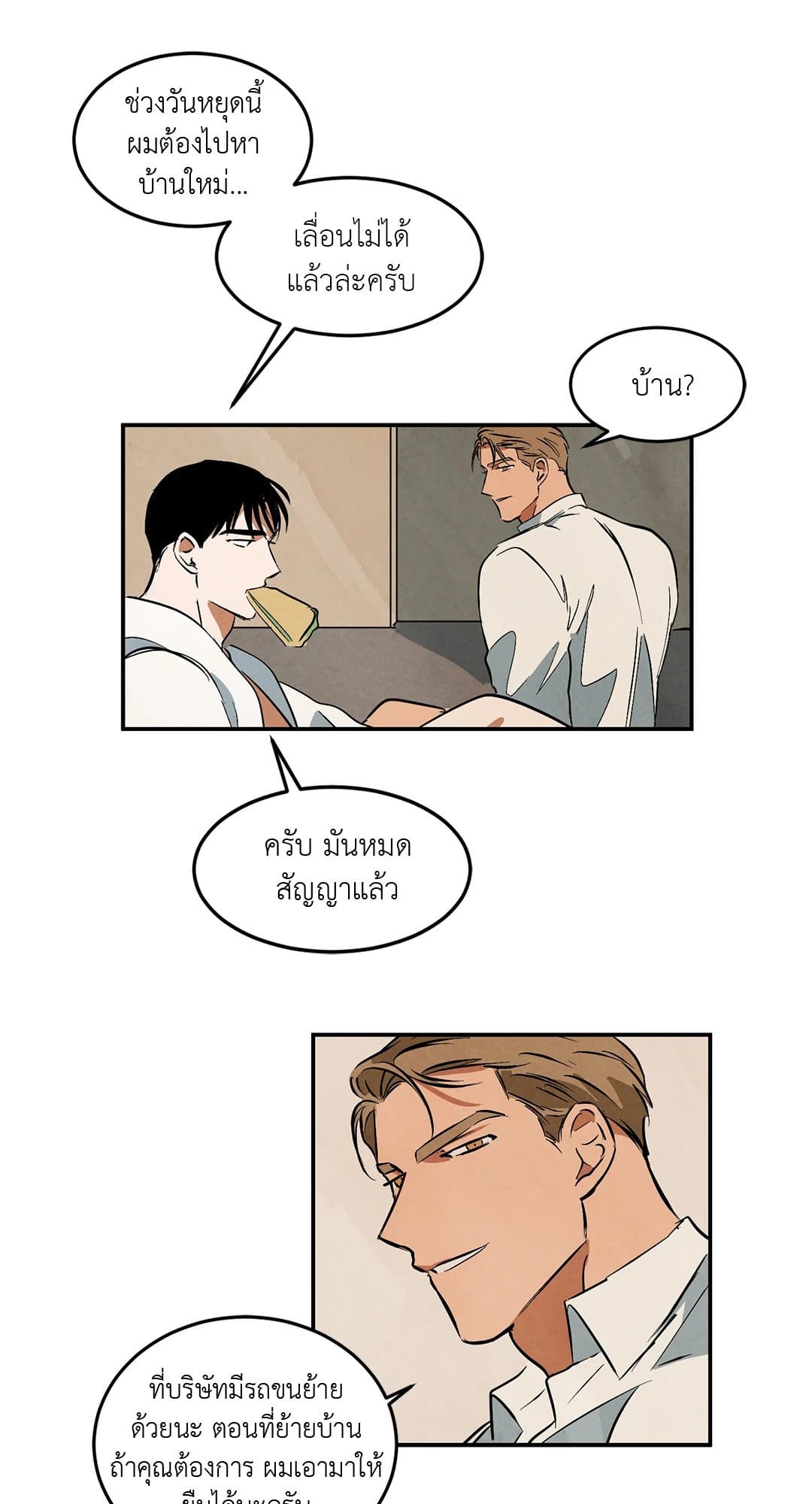 Walk on Water ตอนที่ 3427