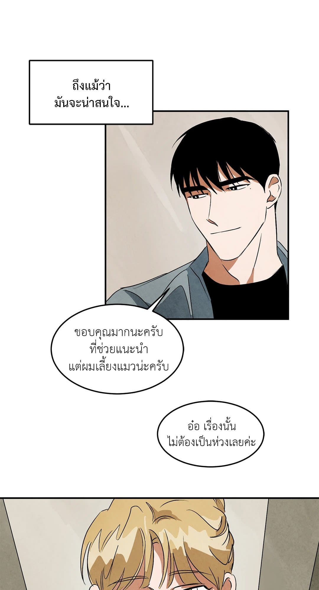 Walk on Water ตอนที่ 3533