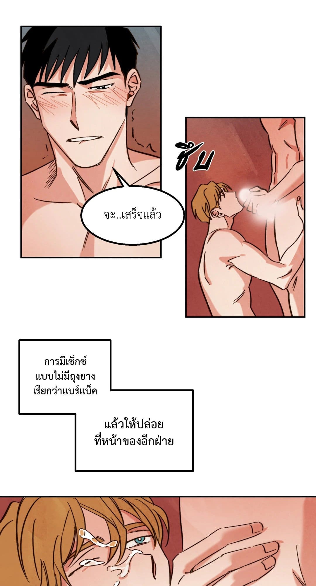 Walk on Water ตอนที่ 514