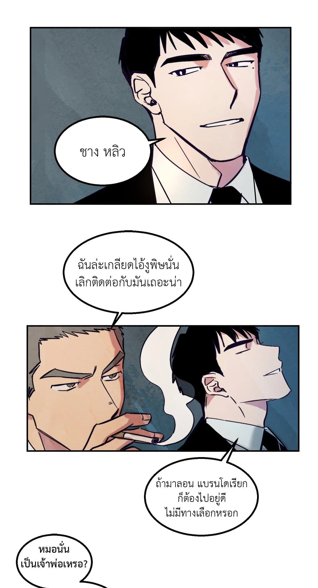 Walk on Water ตอนที่ 529