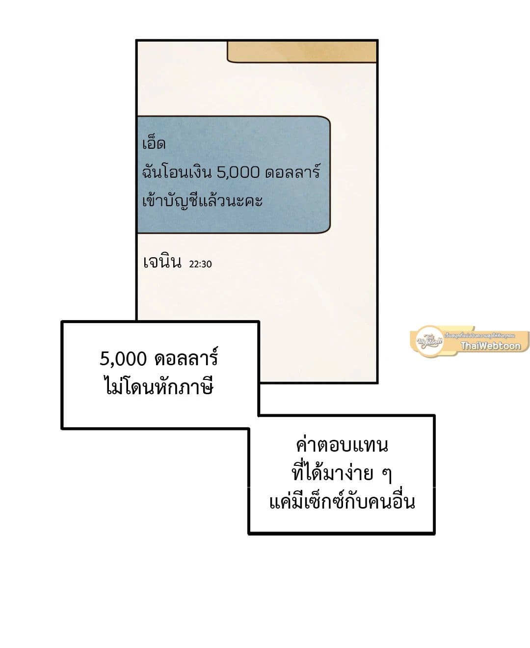 Walk on Water ตอนที่ 535