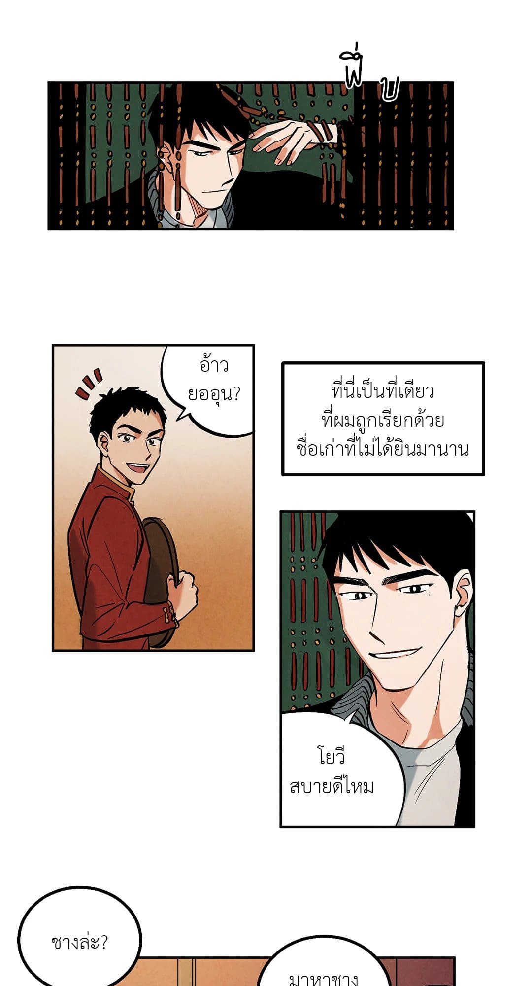 Walk on Water ตอนที่ 619