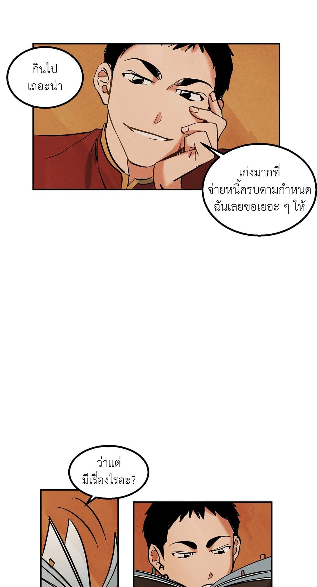 Walk on Water ตอนที่ 626