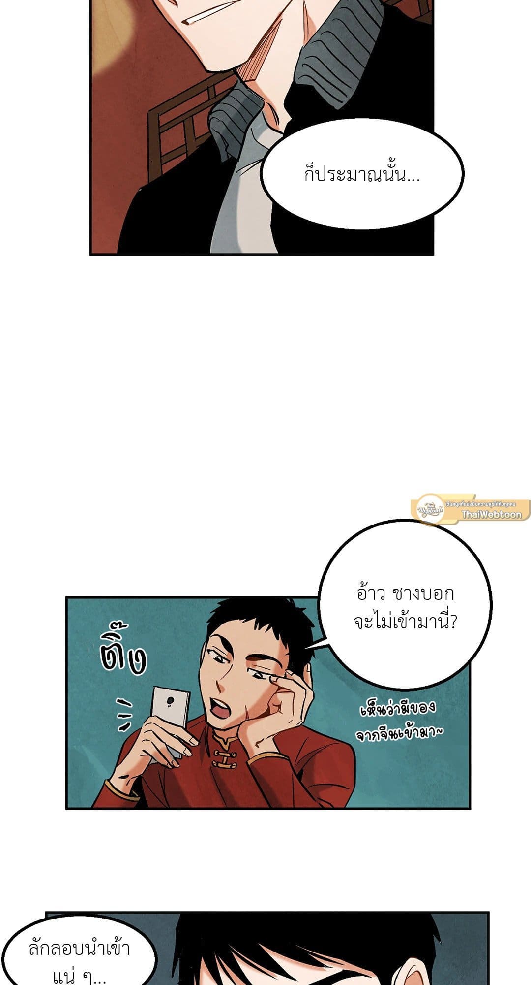 Walk on Water ตอนที่ 629