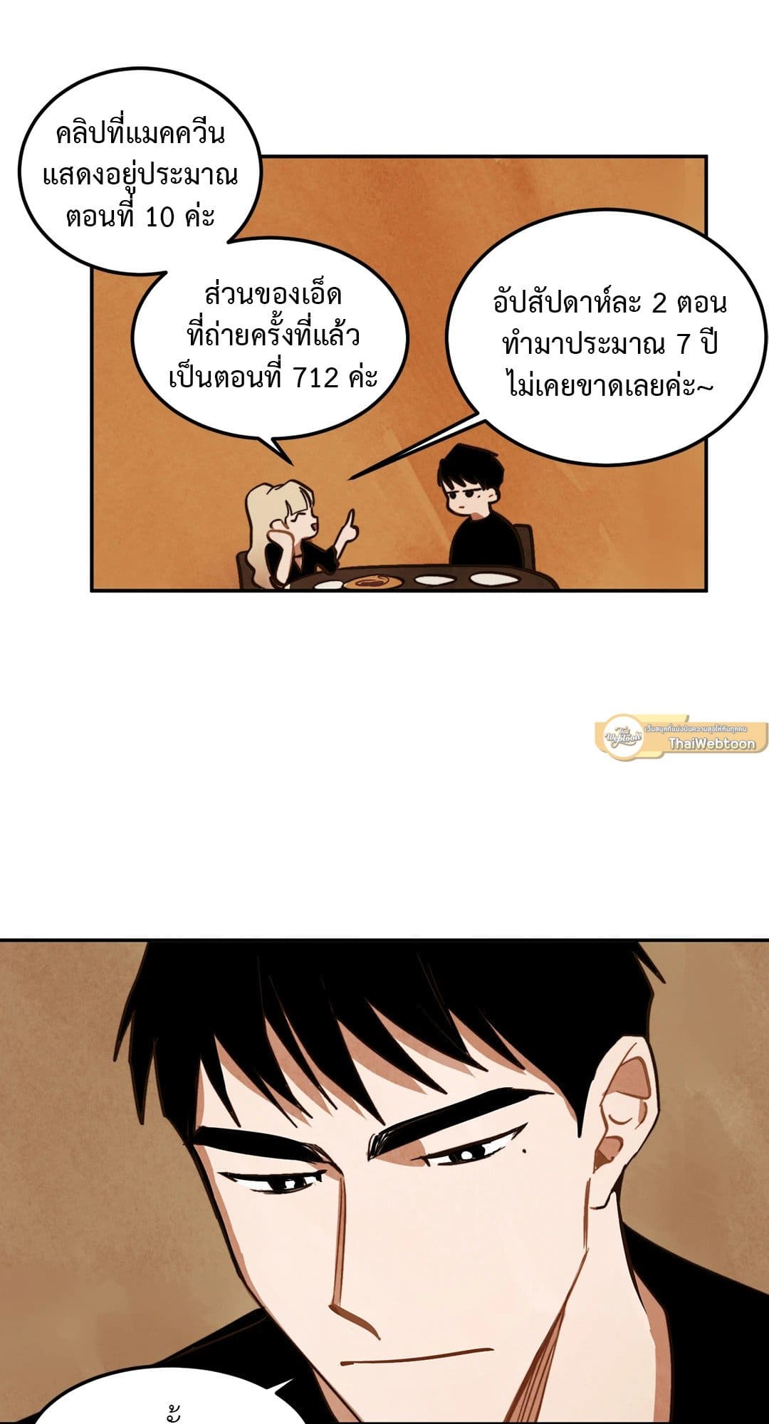 Walk on Water ตอนที่ 722