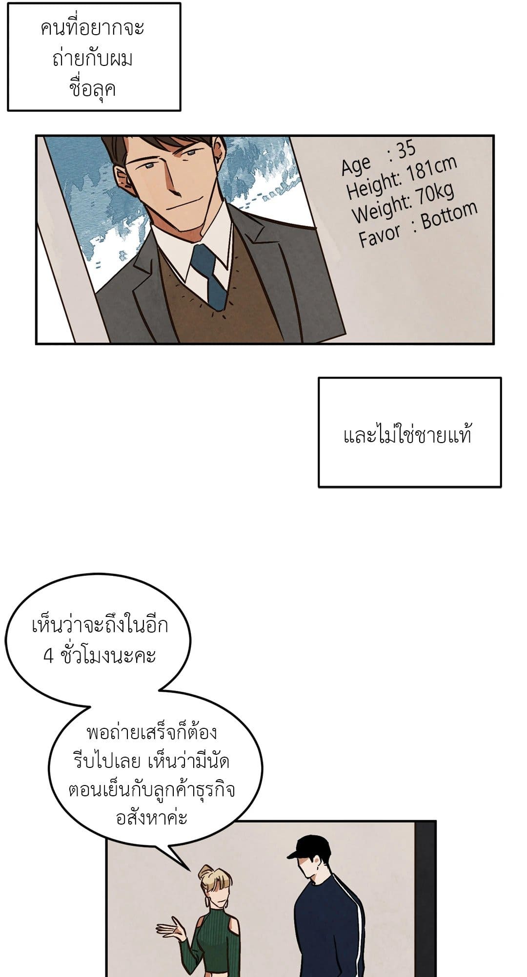 Walk on Water ตอนที่ 937