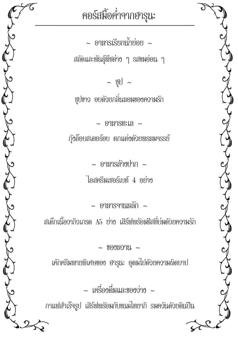 ฟูลคอร์สของฮารุนะ01