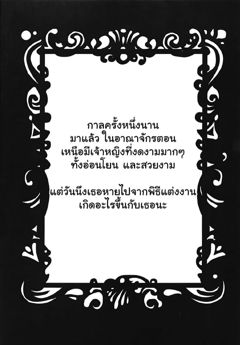 เรื่องเล่าเทพนิยาย02