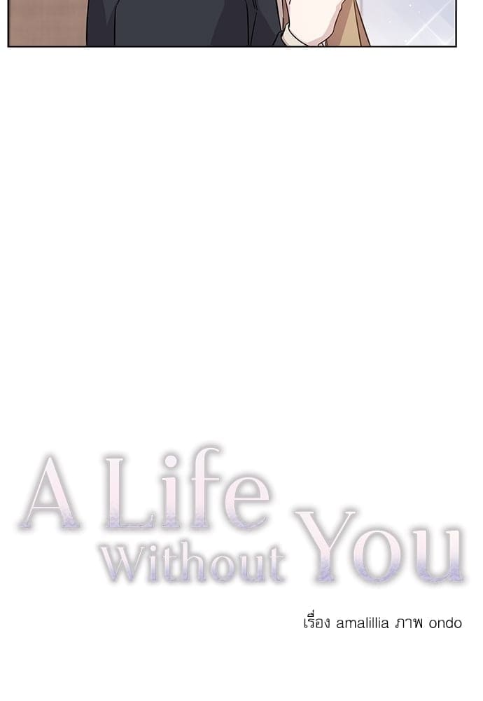 A Life Without You ตอนที่ 5203