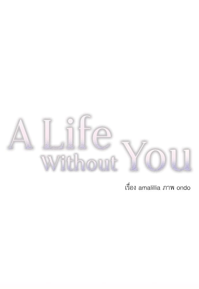 A Life Without You ตอนที่ 5315