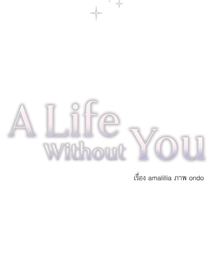 A Life Without You ตอนที่ 6118