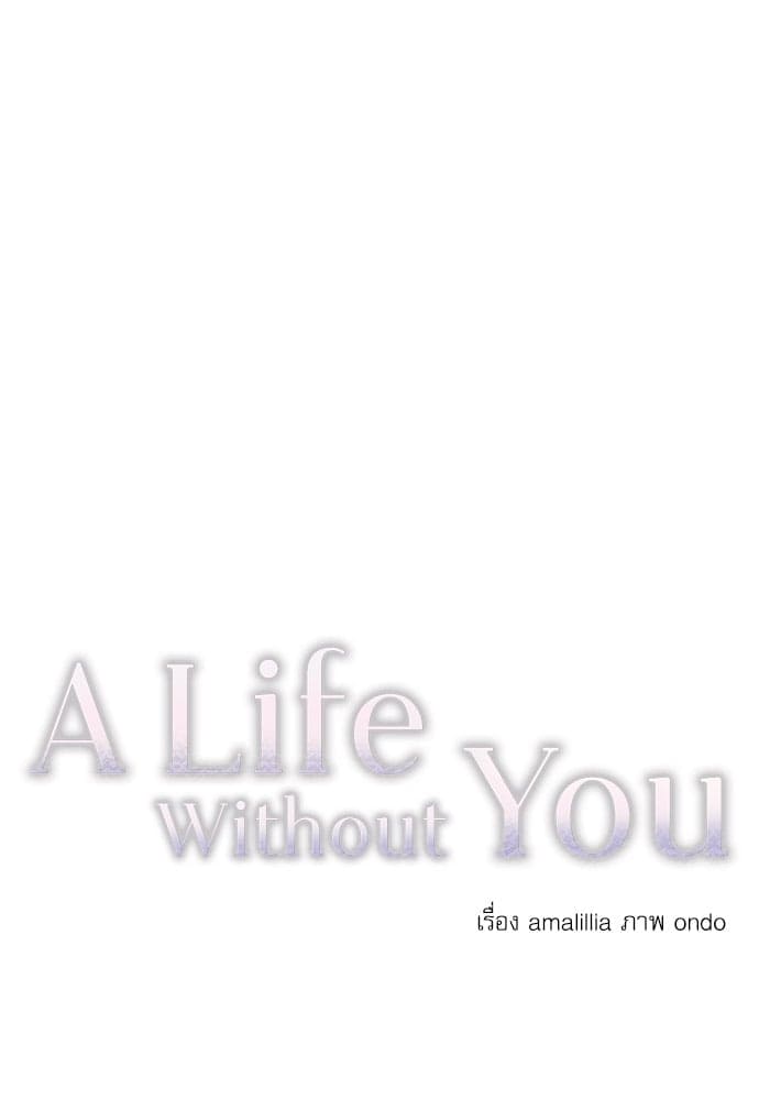 A Life Without You ตอนที่ 6309