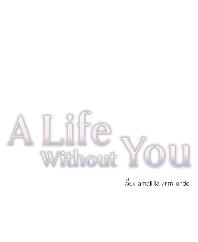 A Life Without You ตอนที่ 6505