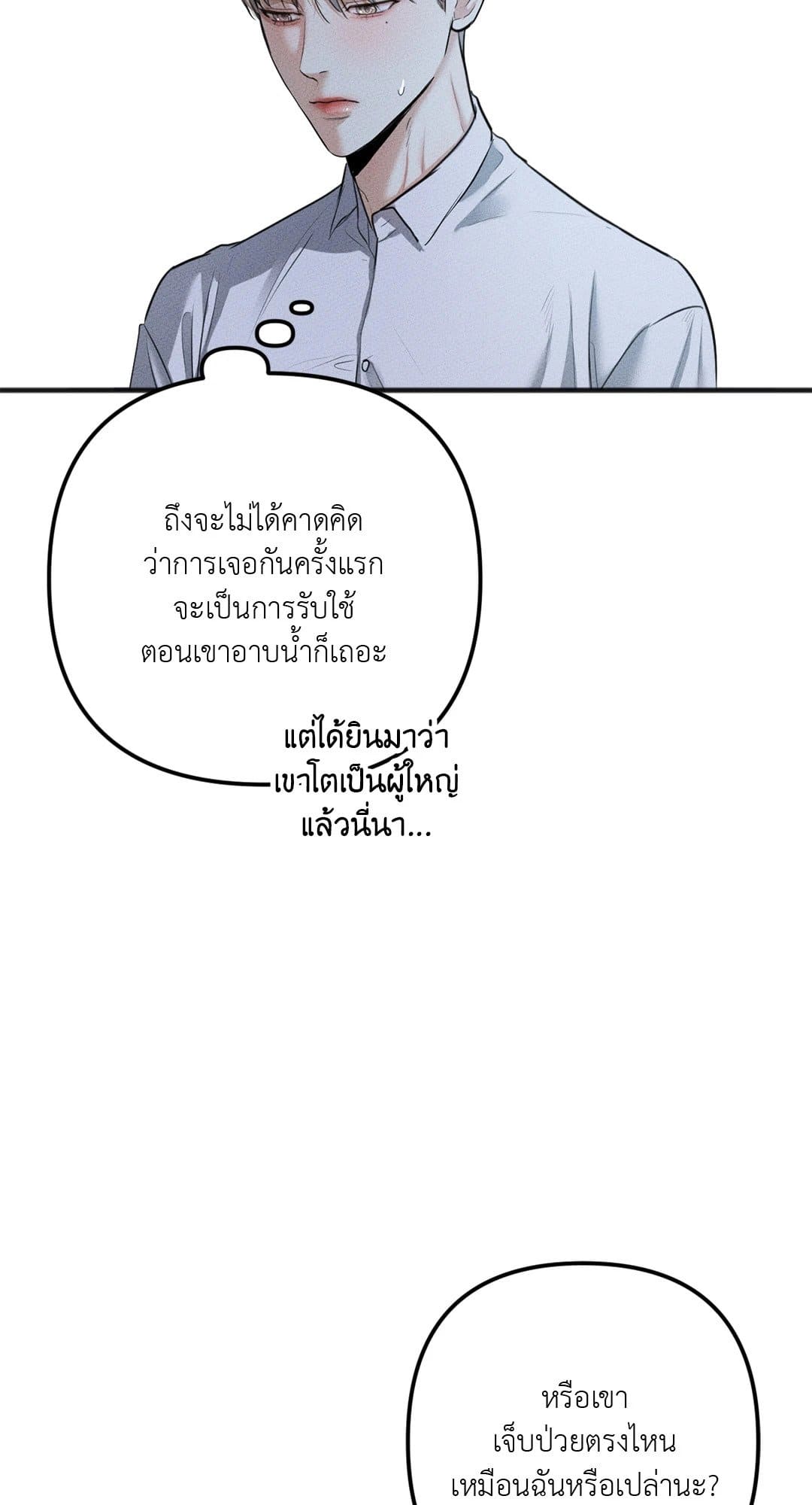 Cry Me a River ใคร่ราคะ ตอนที่ 002