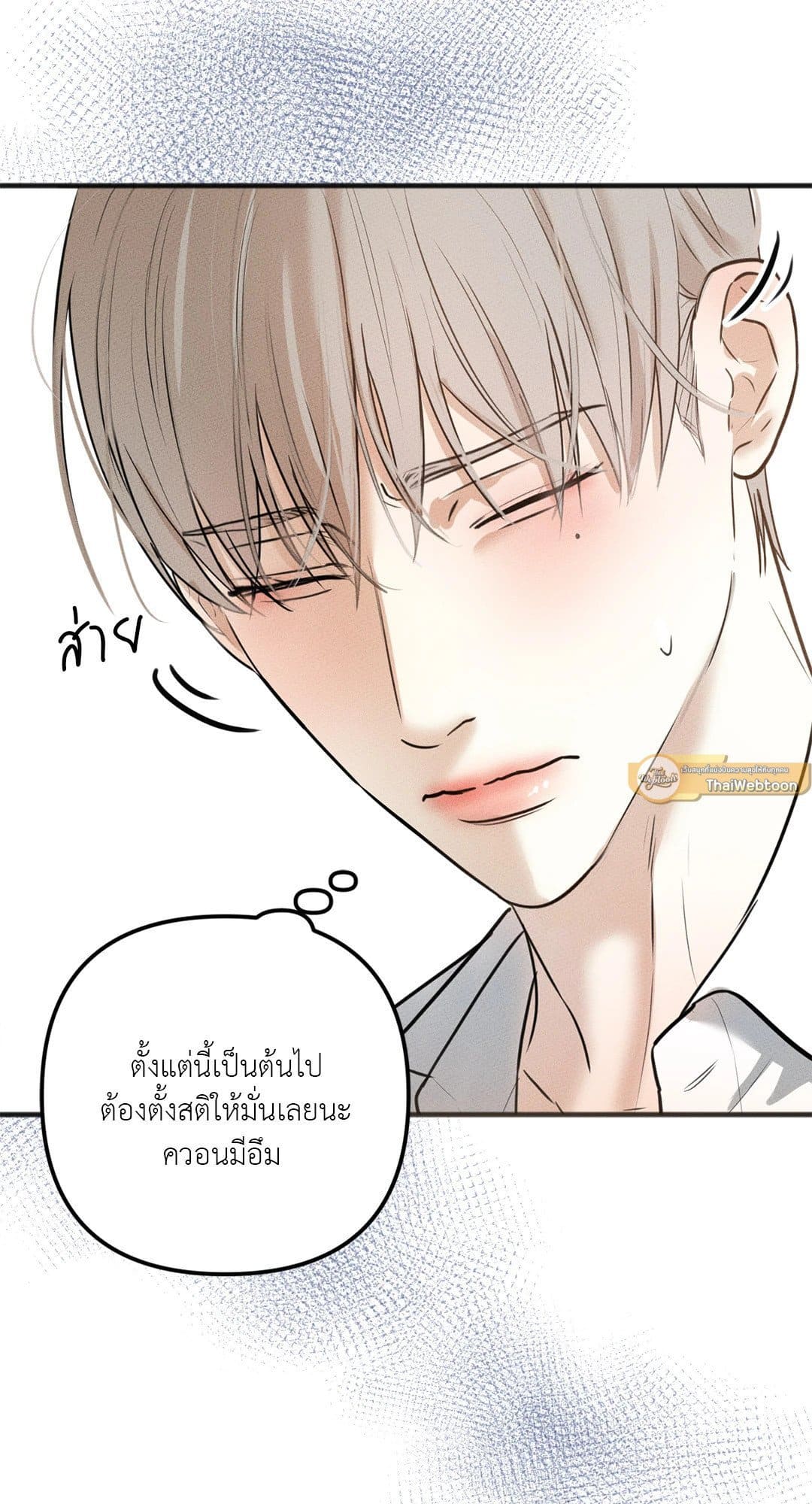 Cry Me a River ใคร่ราคะ ตอนที่ 105