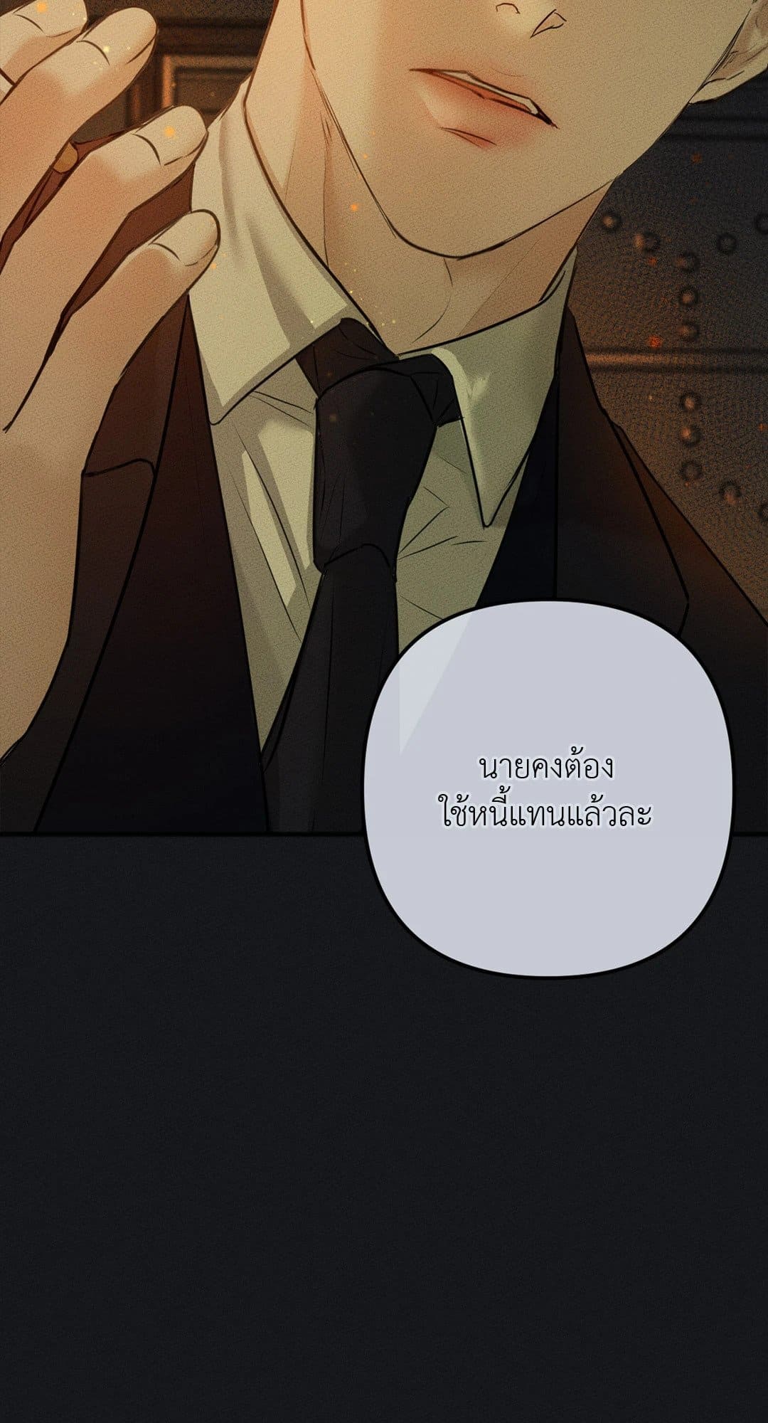 Cry Me a River ใคร่ราคะ ตอนที่ 111