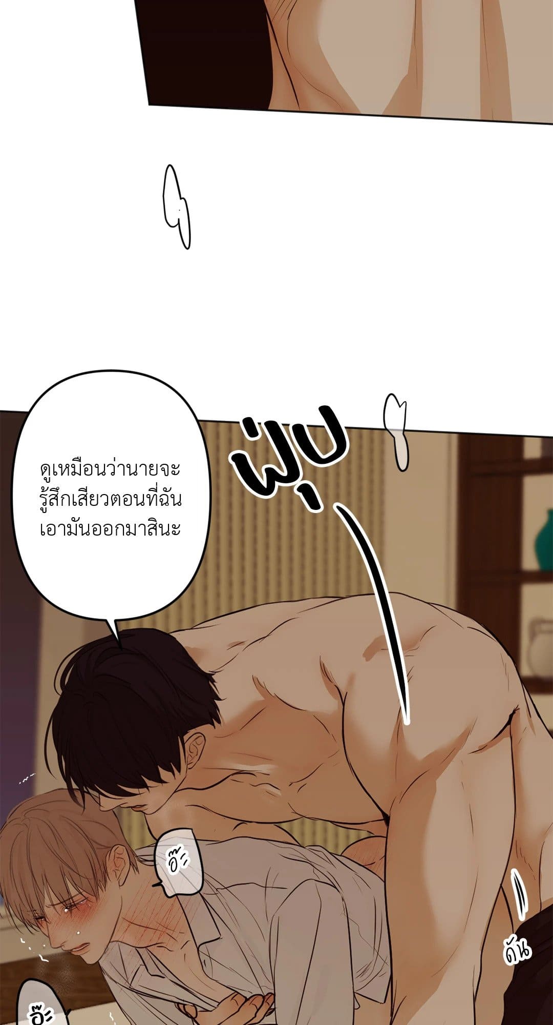 Cry Me a River ใคร่ราคะ ตอนที่ 1114