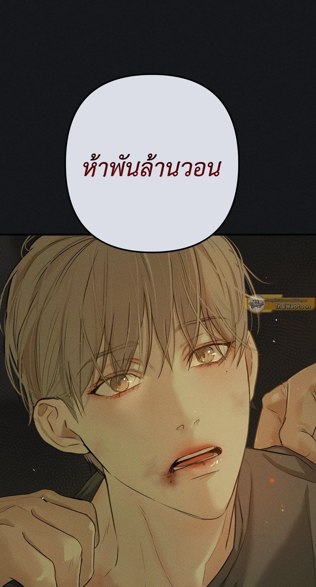 Cry Me a River ใคร่ราคะ ตอนที่ 112