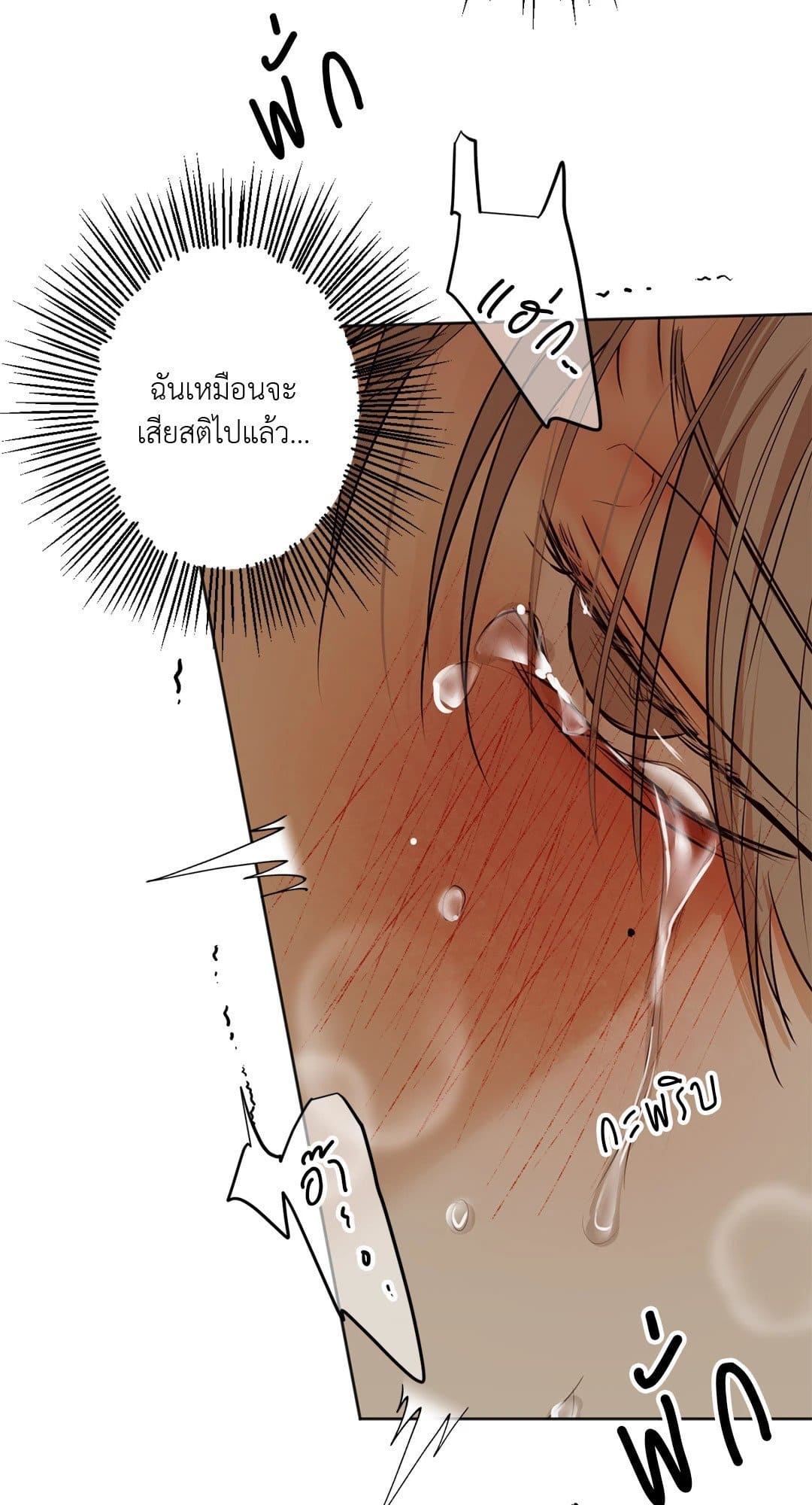 Cry Me a River ใคร่ราคะ ตอนที่ 1138