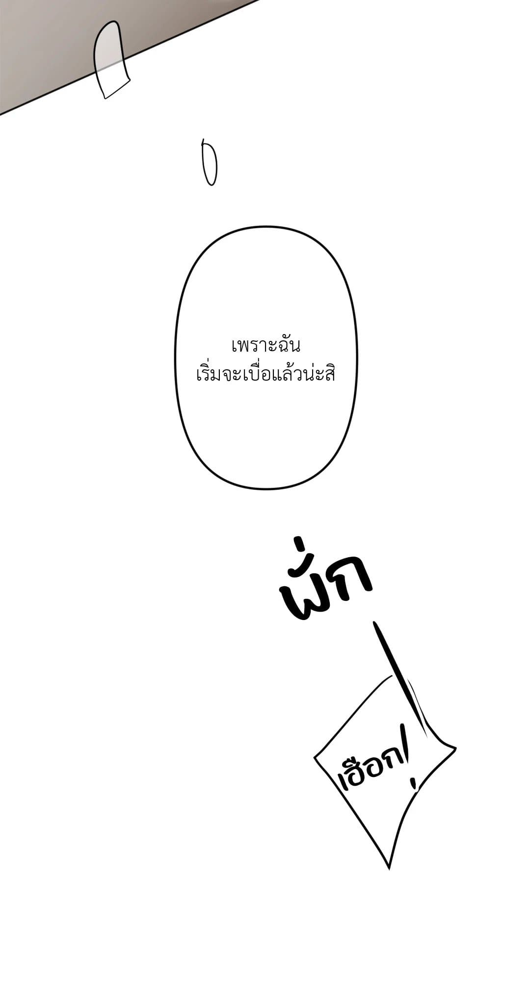 Cry Me a River ใคร่ราคะ ตอนที่ 1158