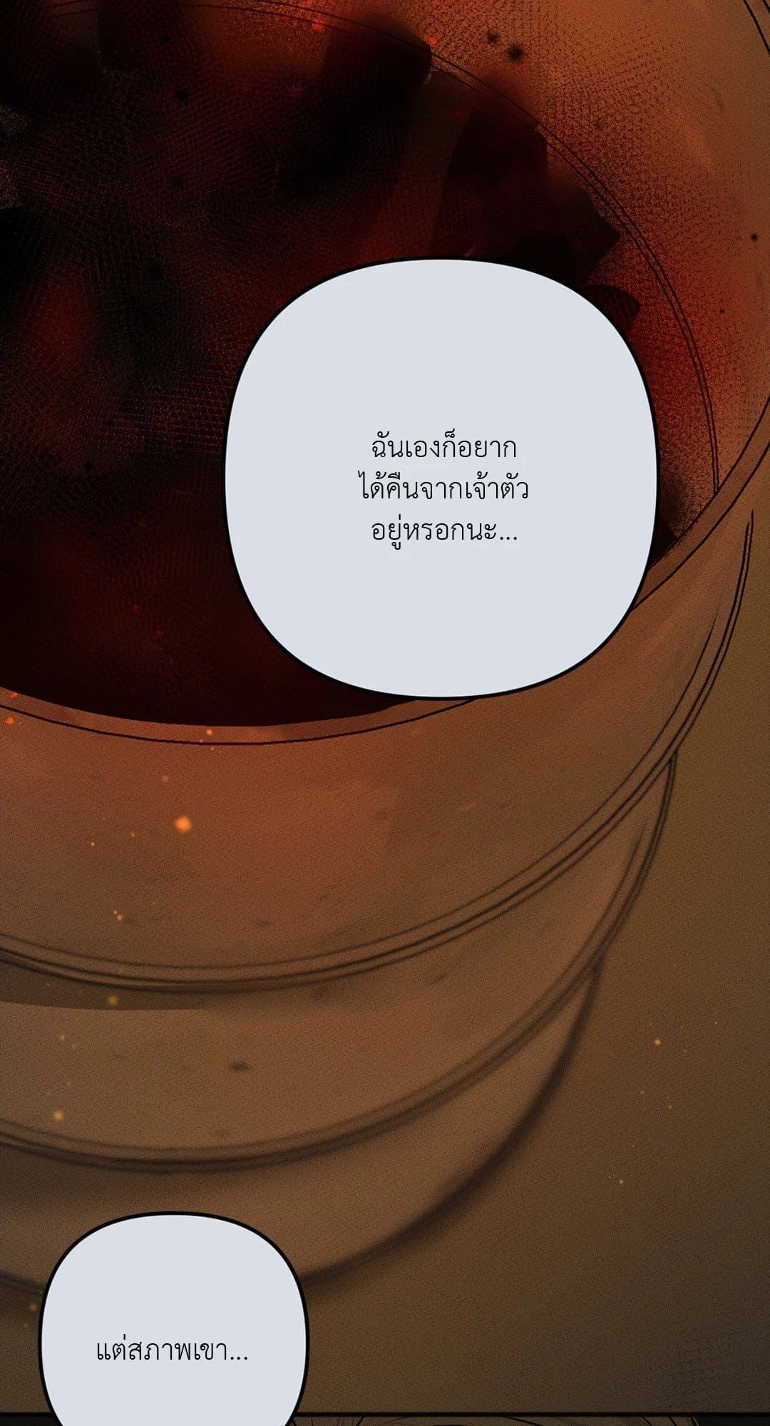 Cry Me a River ใคร่ราคะ ตอนที่ 121