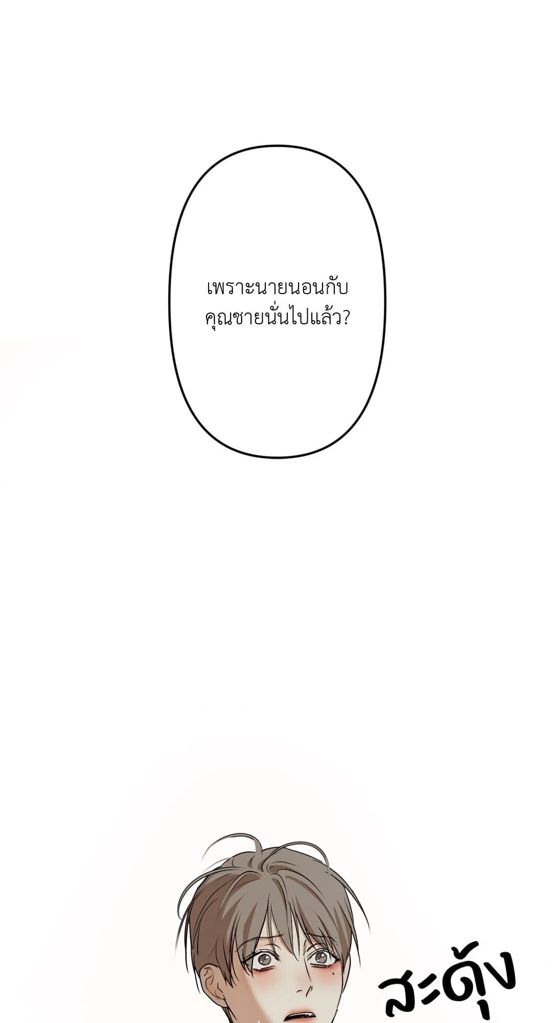 Cry Me a River ใคร่ราคะ ตอนที่ 1219