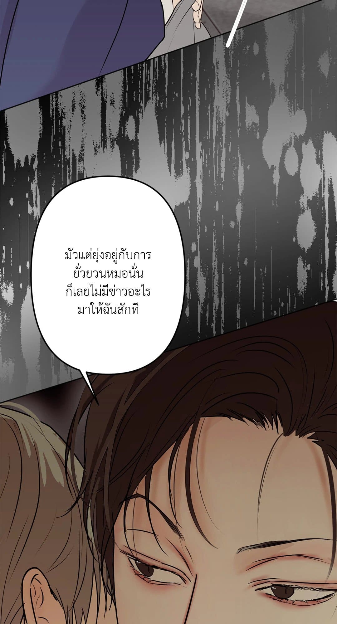 Cry Me a River ใคร่ราคะ ตอนที่ 1230