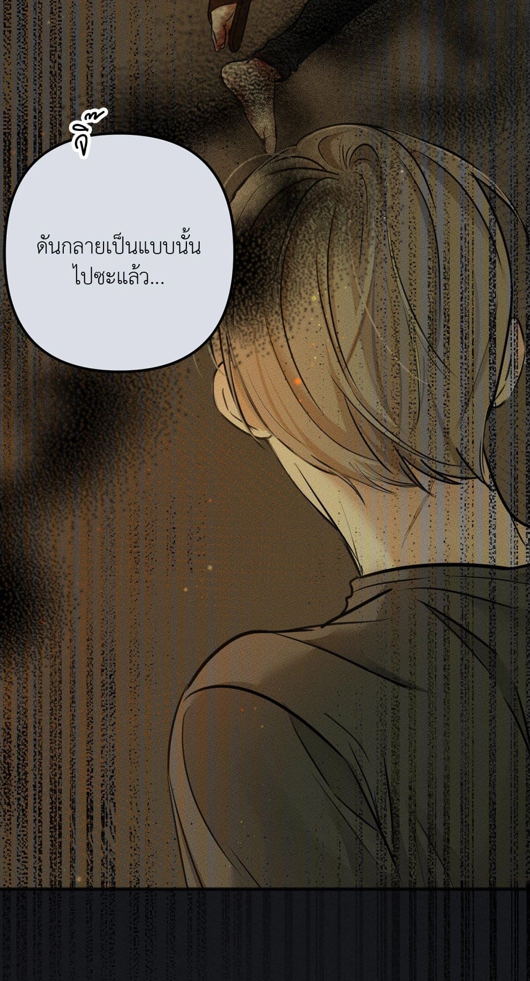 Cry Me a River ใคร่ราคะ ตอนที่ 124