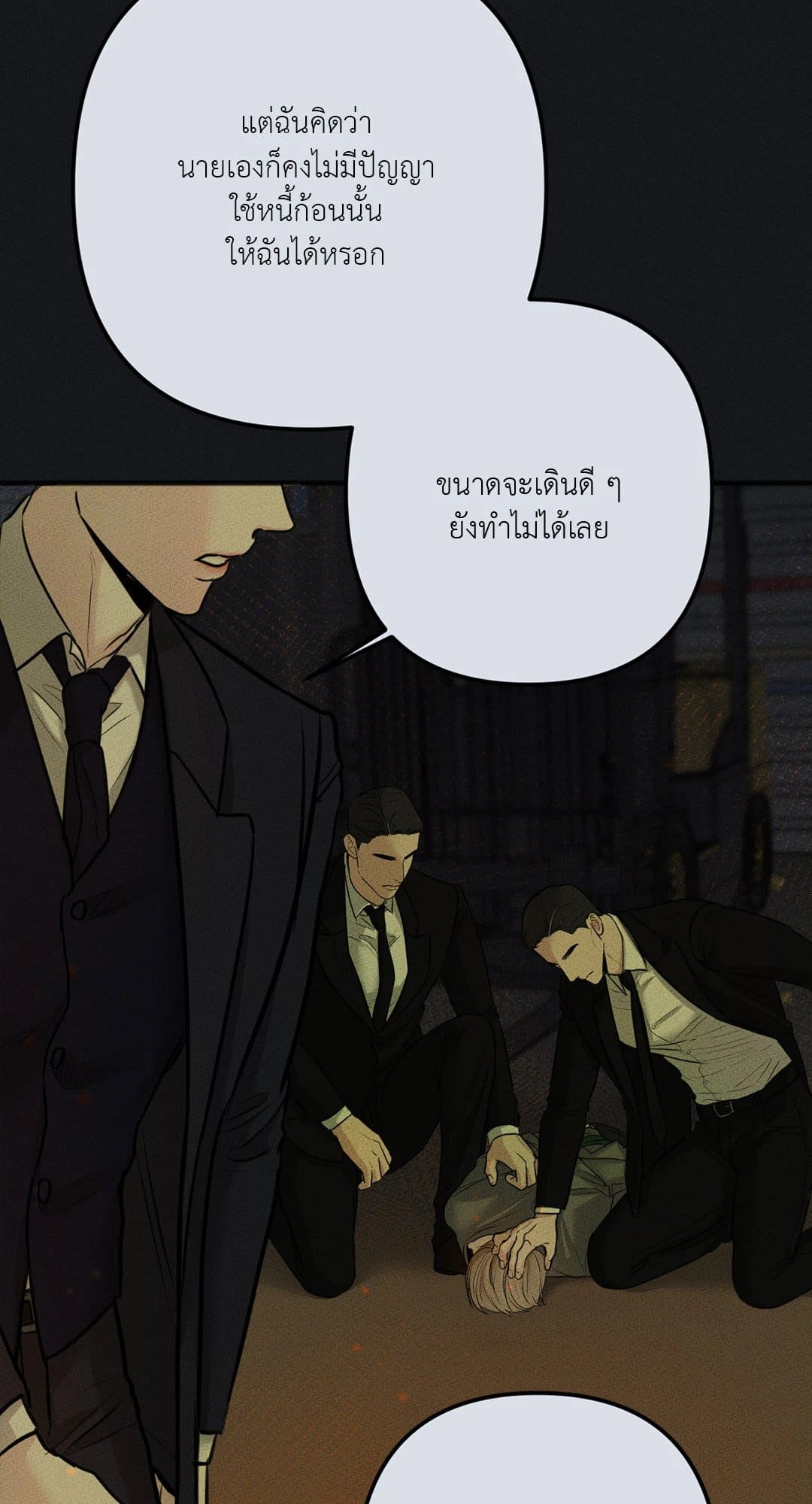 Cry Me a River ใคร่ราคะ ตอนที่ 129