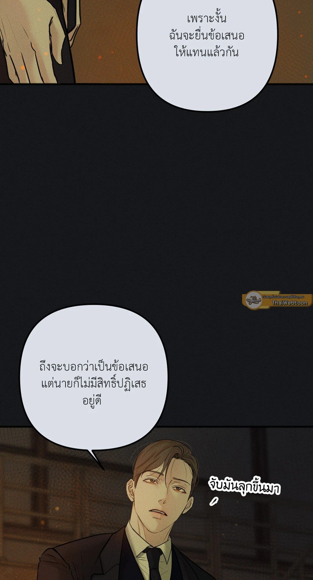 Cry Me a River ใคร่ราคะ ตอนที่ 130