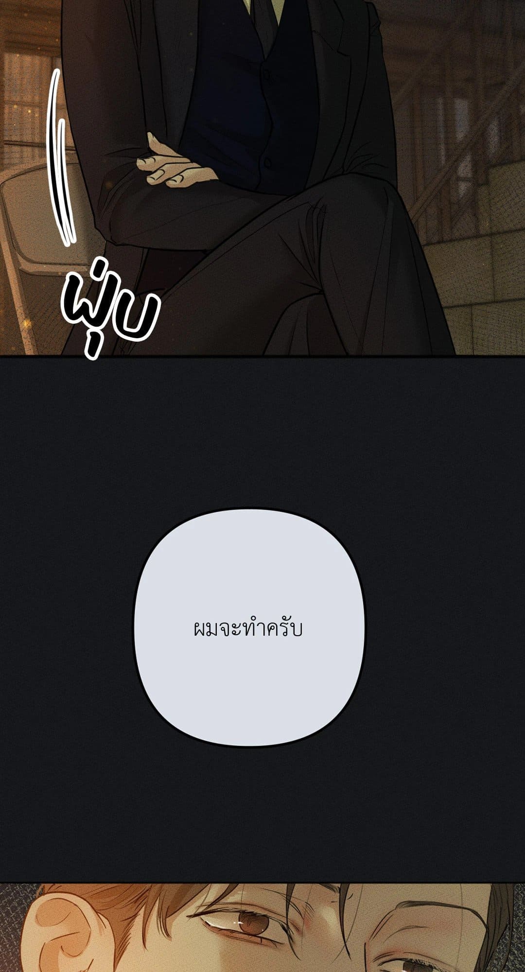 Cry Me a River ใคร่ราคะ ตอนที่ 131