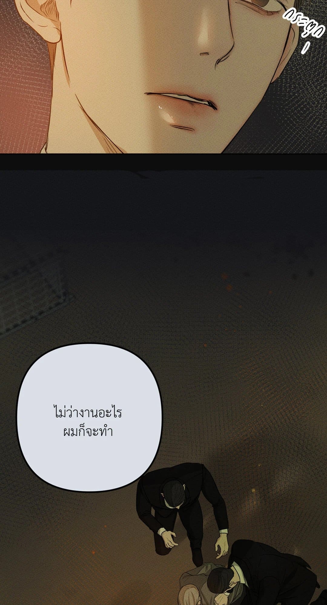 Cry Me a River ใคร่ราคะ ตอนที่ 132