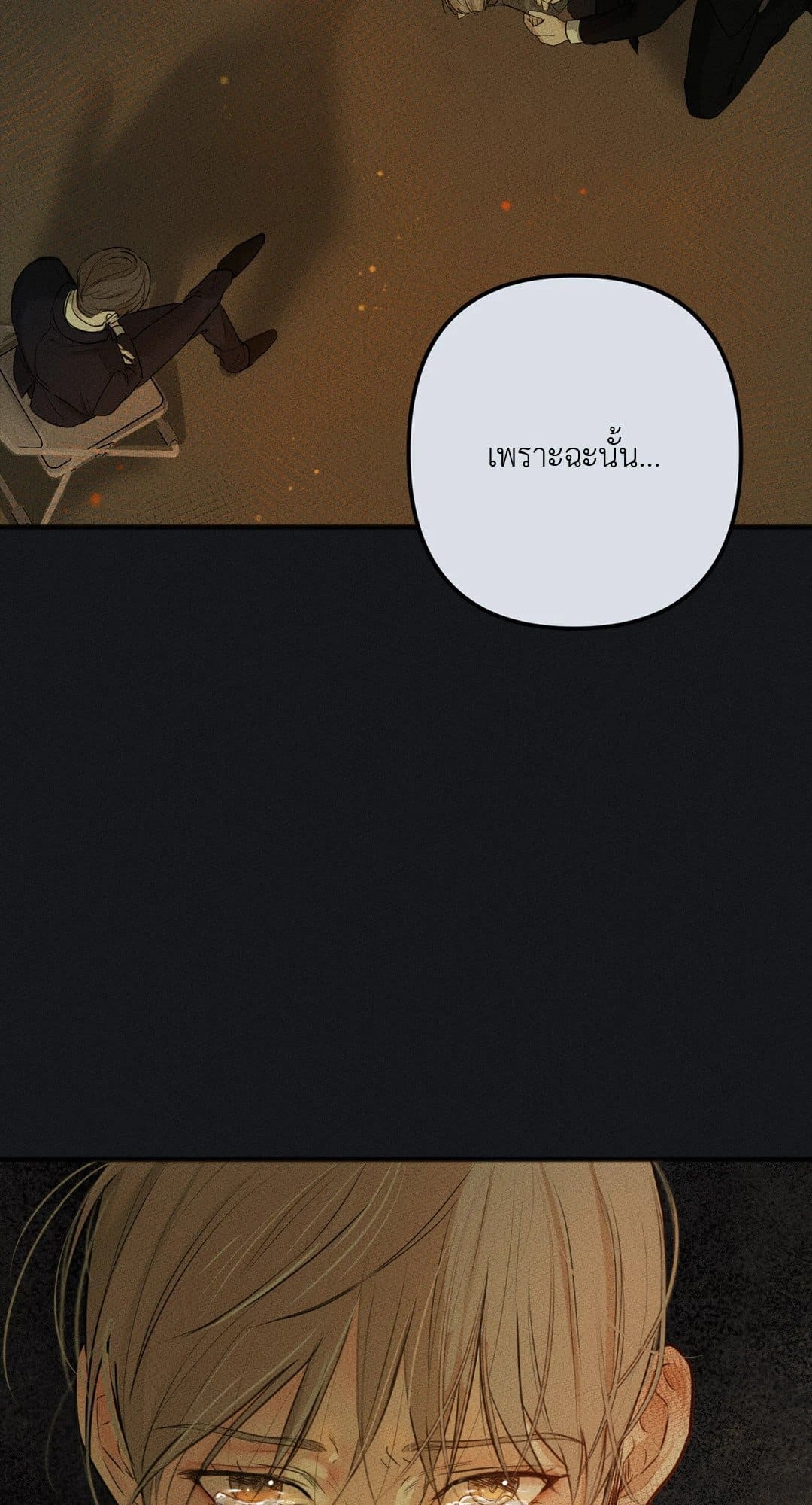 Cry Me a River ใคร่ราคะ ตอนที่ 133