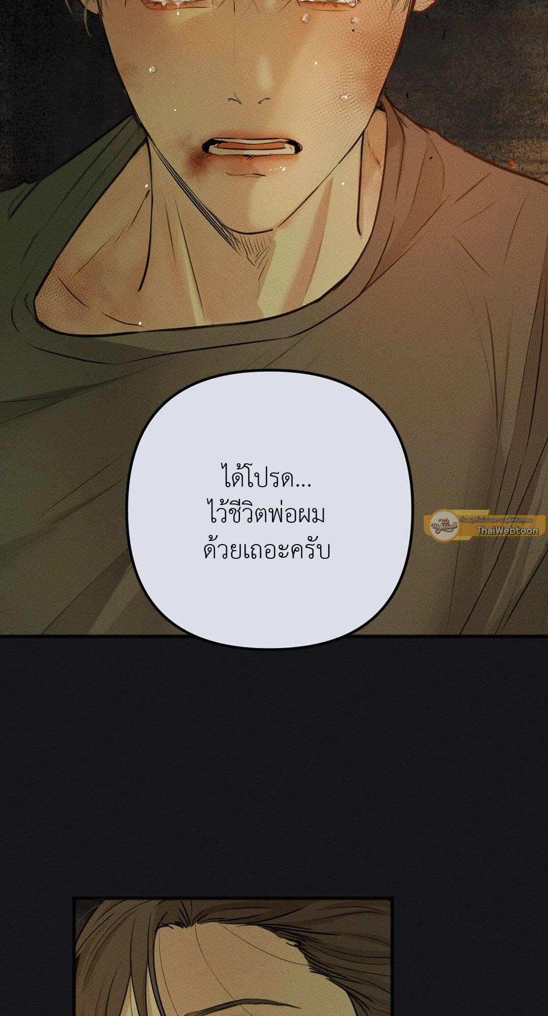 Cry Me a River ใคร่ราคะ ตอนที่ 134