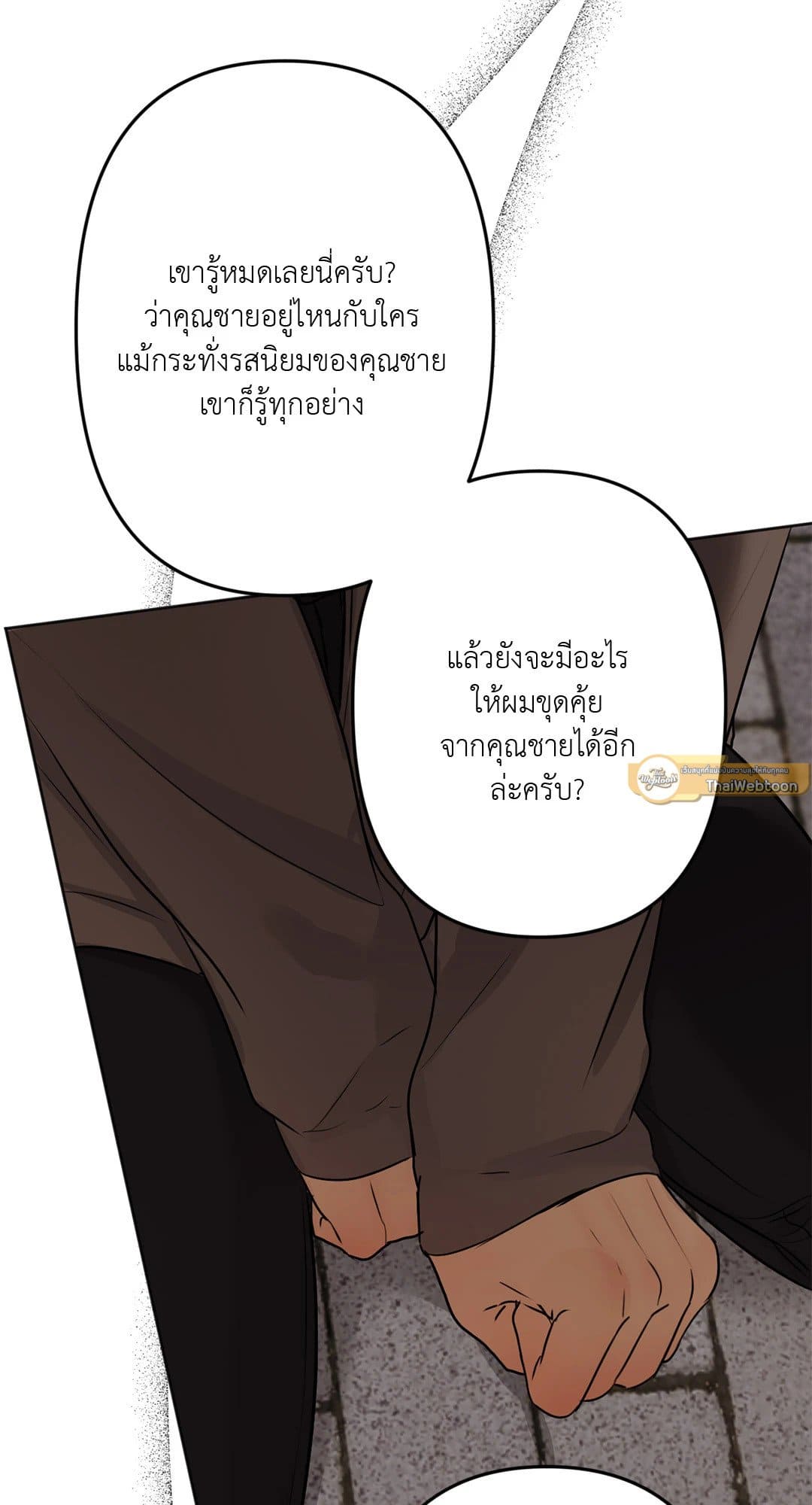 Cry Me a River ใคร่ราคะ ตอนที่ 1359