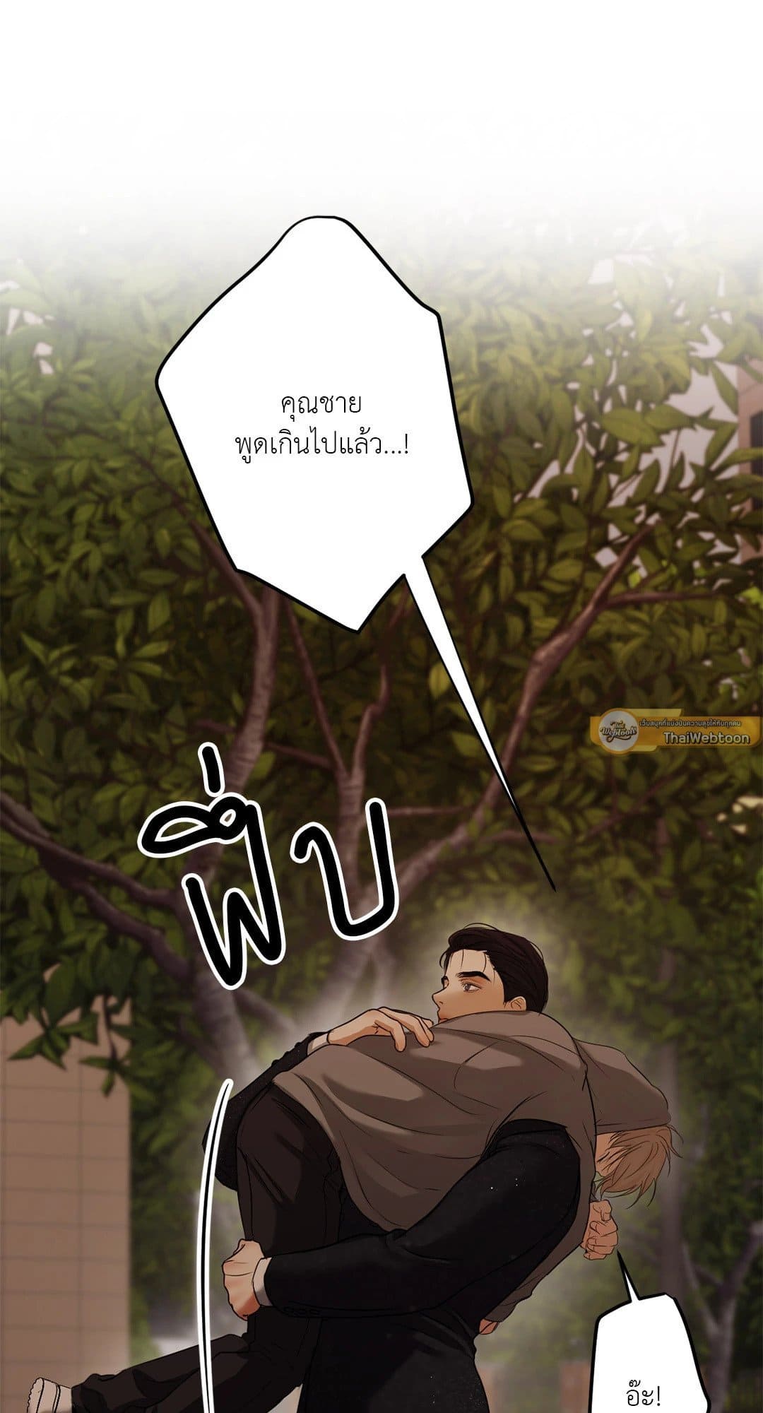 Cry Me a River ใคร่ราคะ ตอนที่ 1366