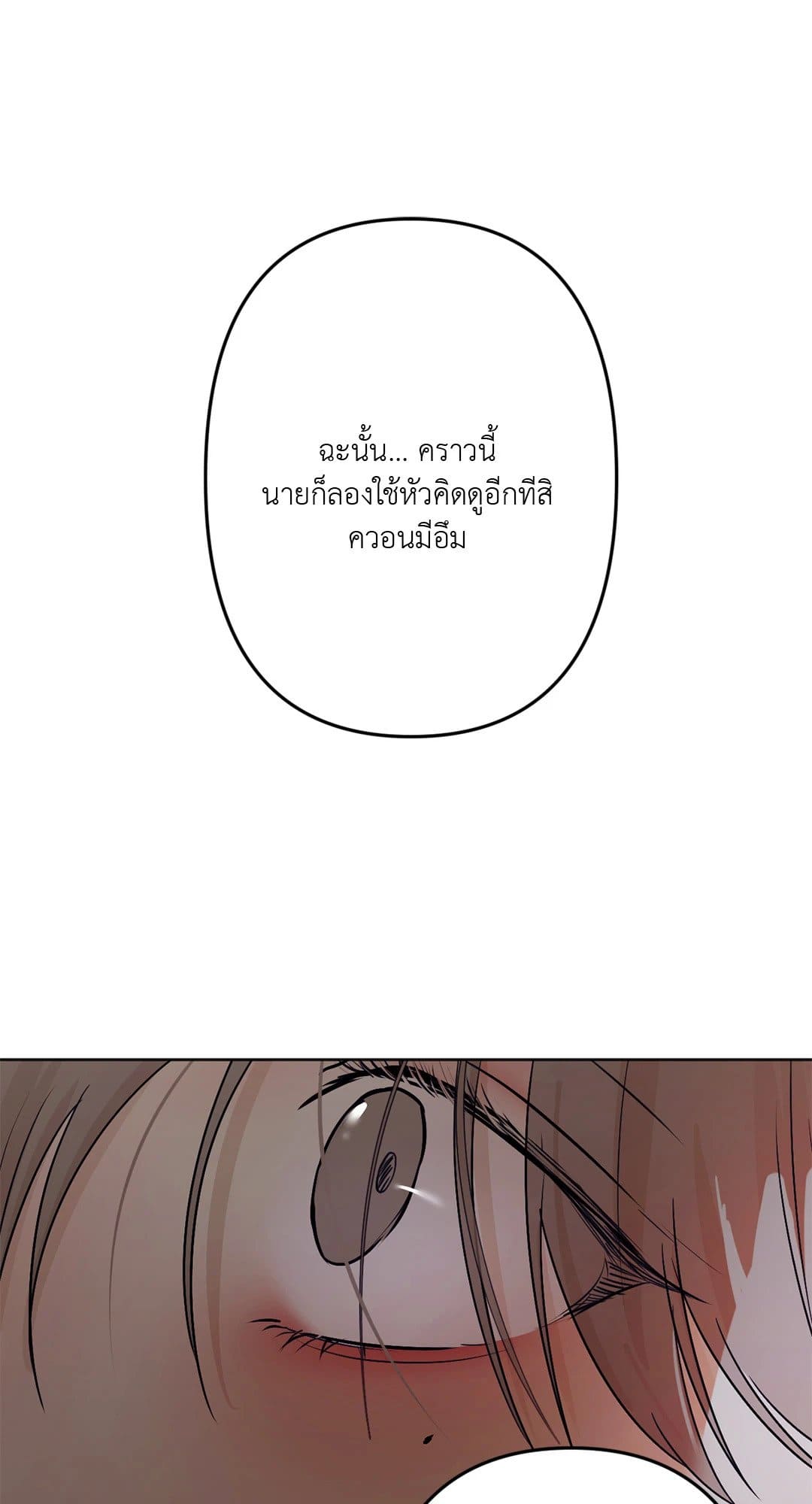 Cry Me a River ใคร่ราคะ ตอนที่ 1377