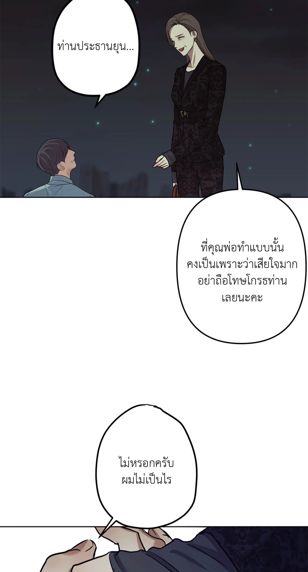 Cry Me a River ใคร่ราคะ ตอนที่ 1416