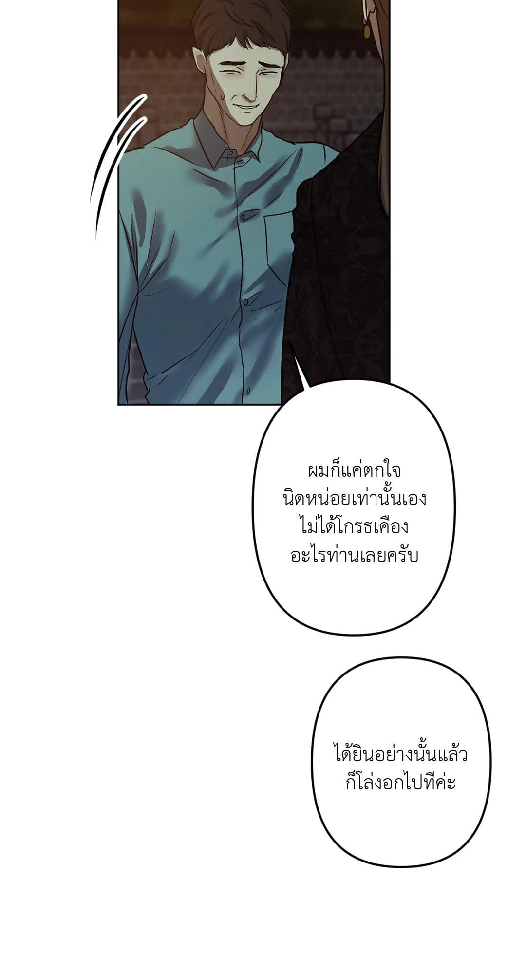 Cry Me a River ใคร่ราคะ ตอนที่ 1418