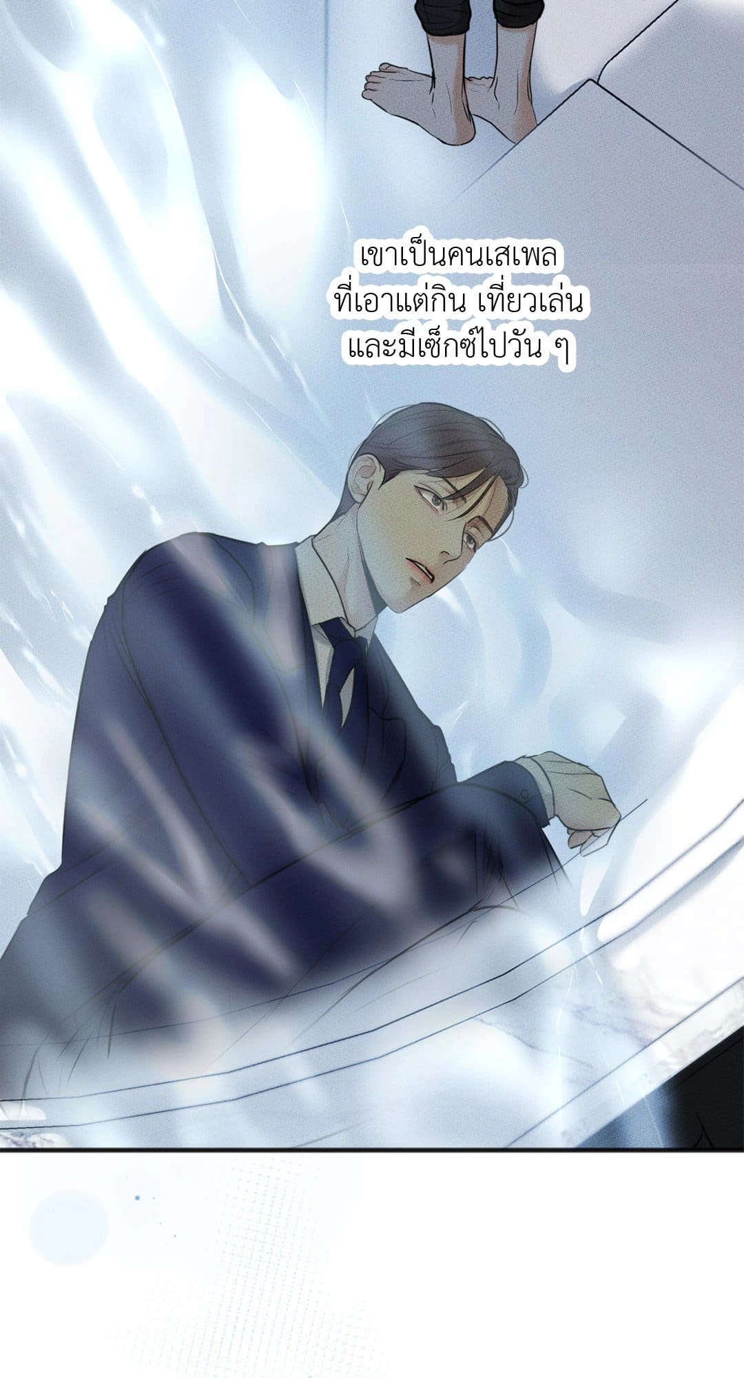 Cry Me a River ใคร่ราคะ ตอนที่ 142