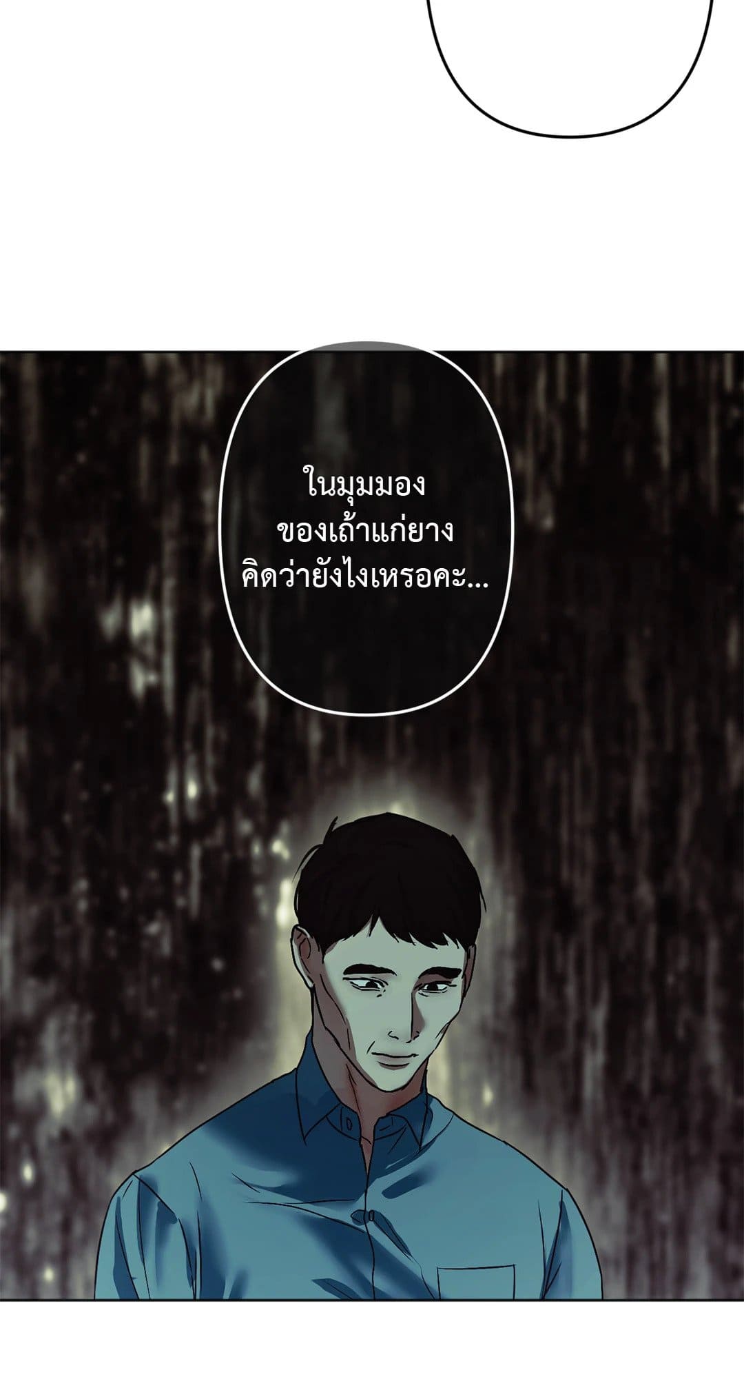 Cry Me a River ใคร่ราคะ ตอนที่ 1421