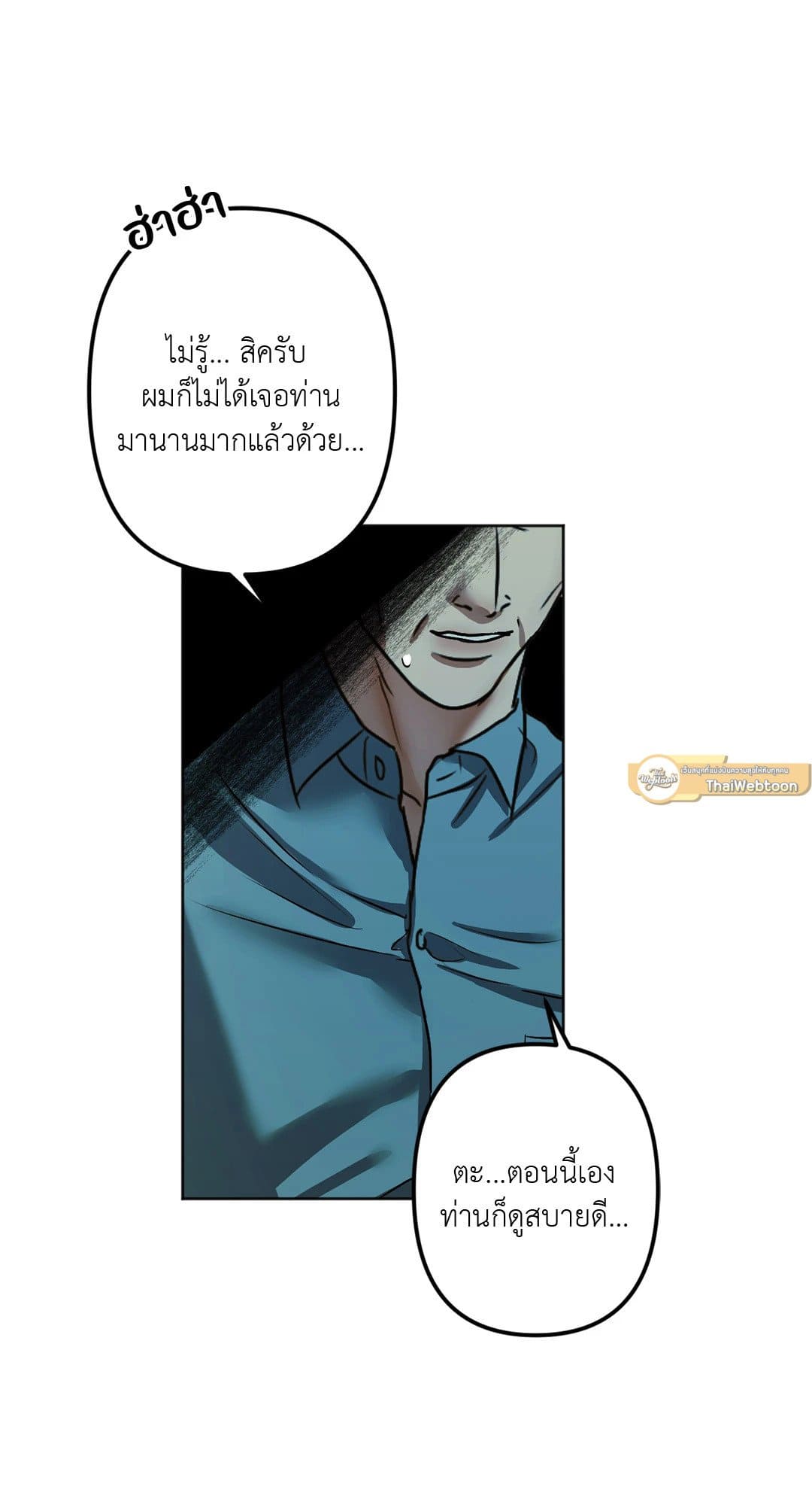 Cry Me a River ใคร่ราคะ ตอนที่ 1422