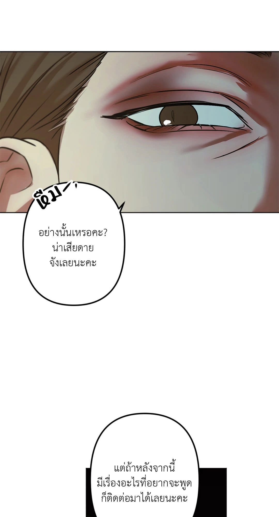 Cry Me a River ใคร่ราคะ ตอนที่ 1423