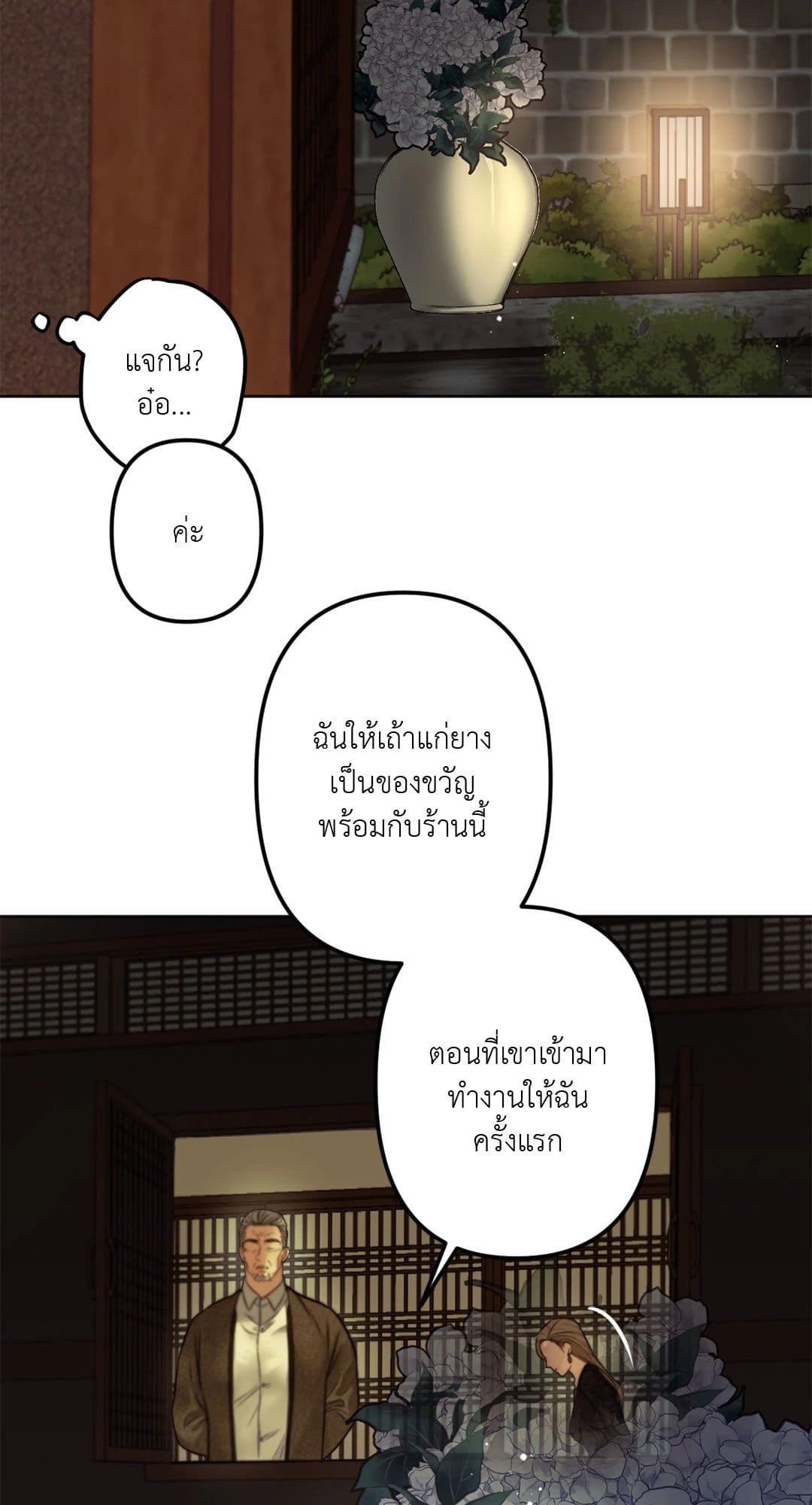 Cry Me a River ใคร่ราคะ ตอนที่ 1430