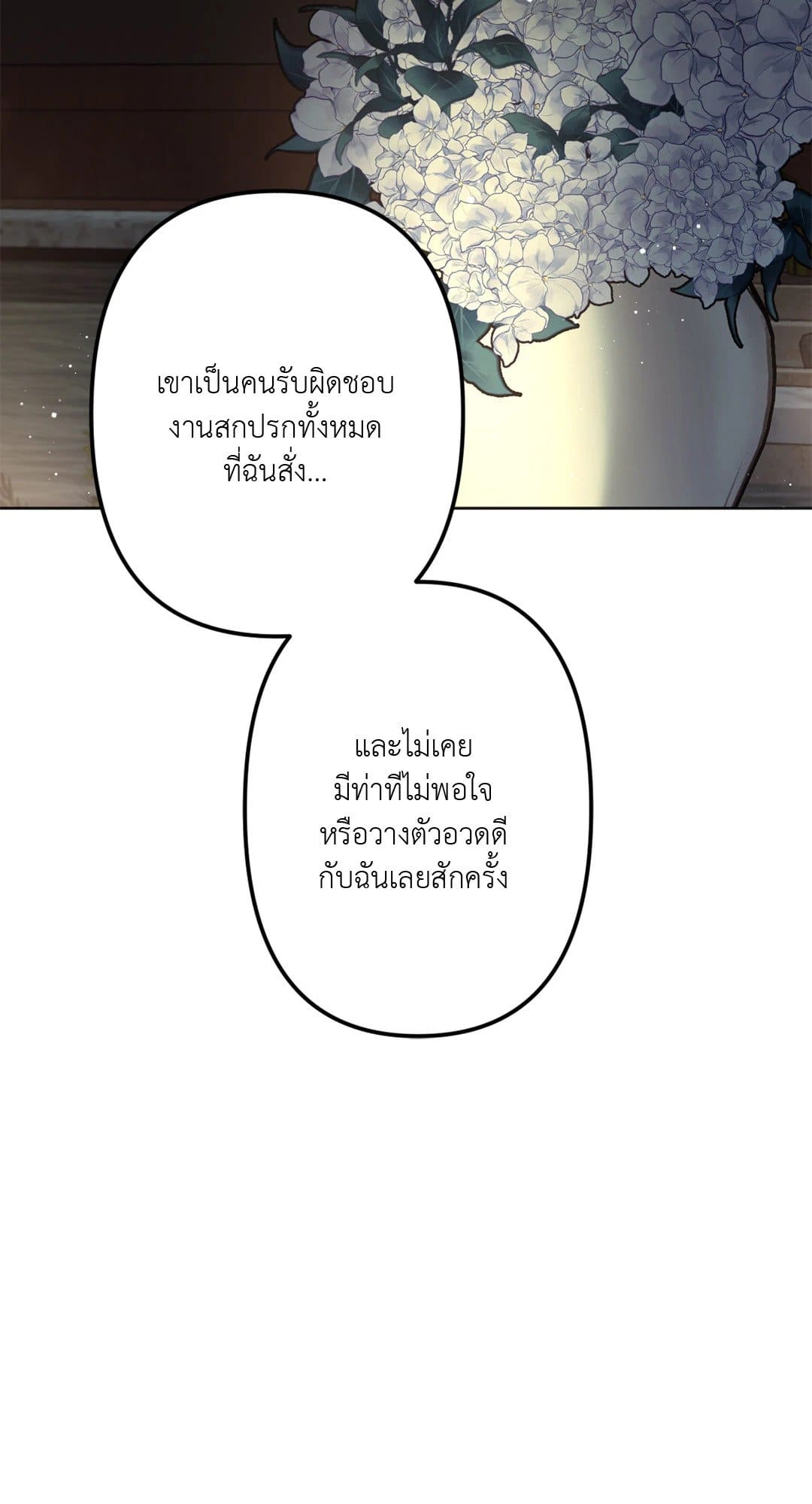 Cry Me a River ใคร่ราคะ ตอนที่ 1431