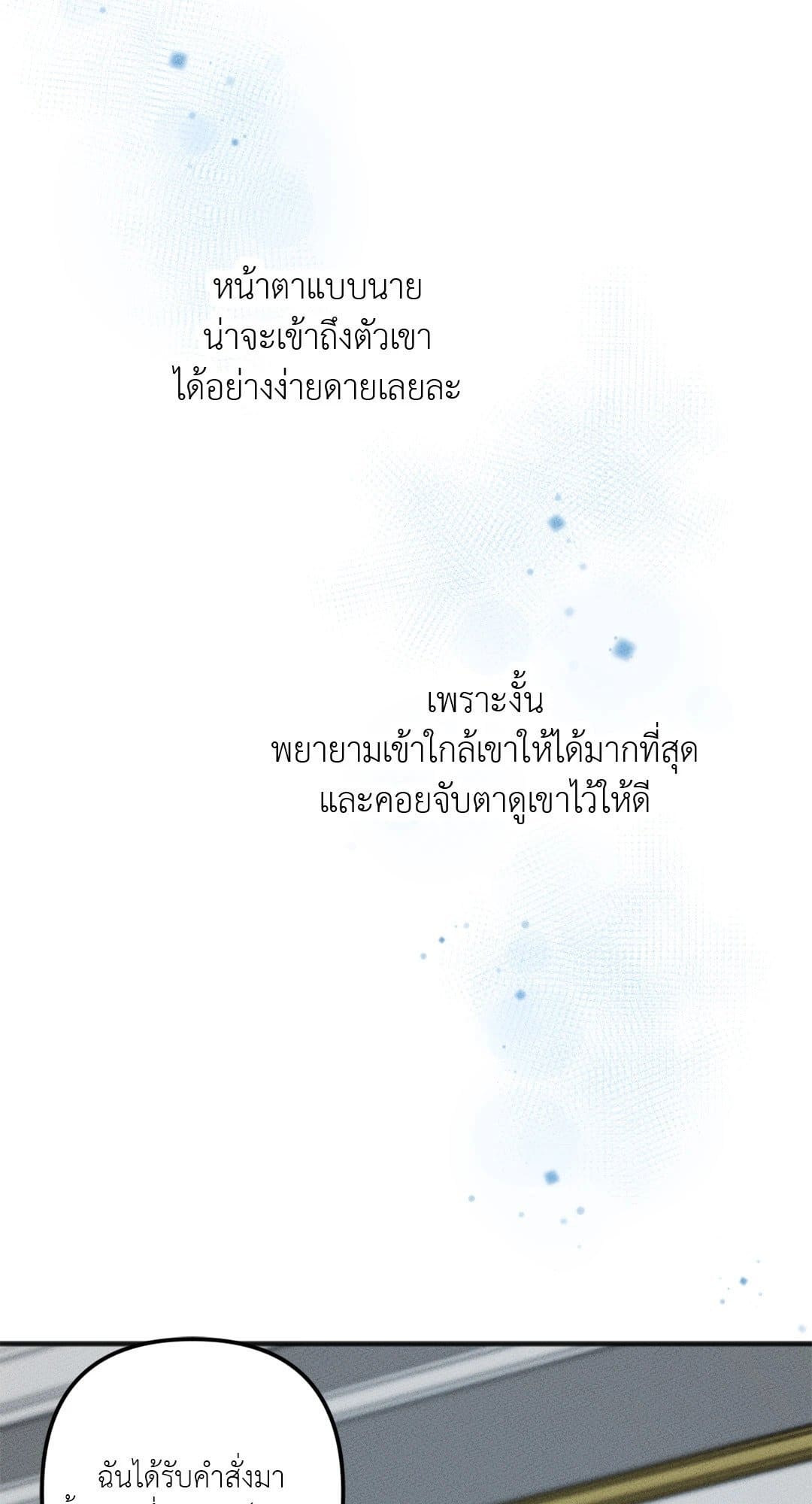 Cry Me a River ใคร่ราคะ ตอนที่ 144