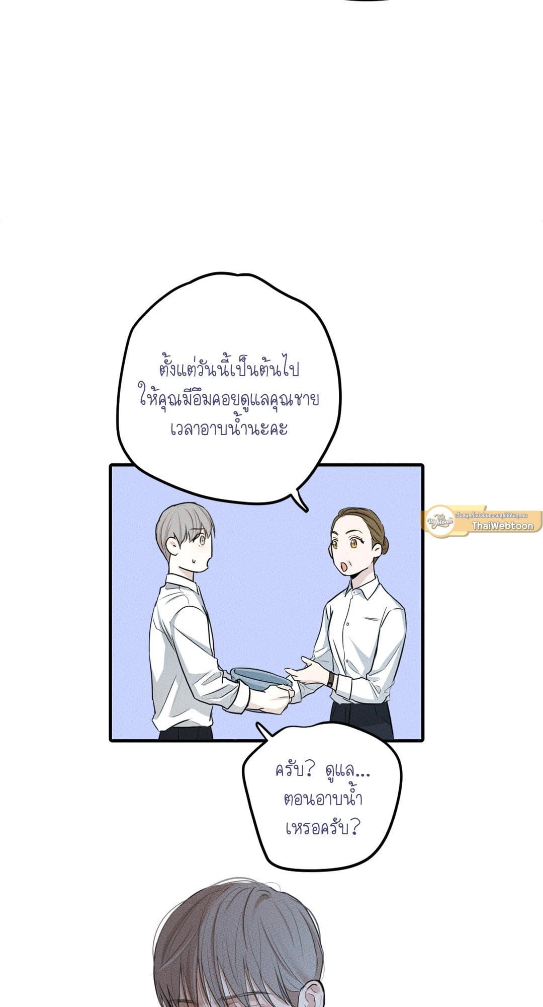 Cry Me a River ใคร่ราคะ ตอนที่ 146