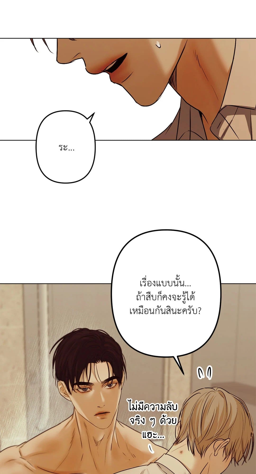 Cry Me a River ใคร่ราคะ ตอนที่ 1460